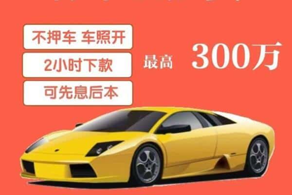 通辽奈曼旗汽车抵押