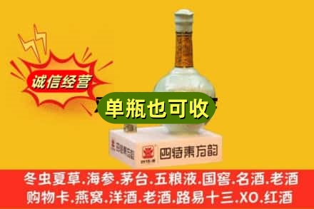 通辽奈曼旗诚信回收四特酒