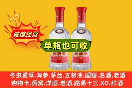 通辽奈曼旗诚信回收剑南春